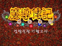 마도전기 ~엉망진창 기말고사~ 마도전기 ~엉망진창 기말고사~