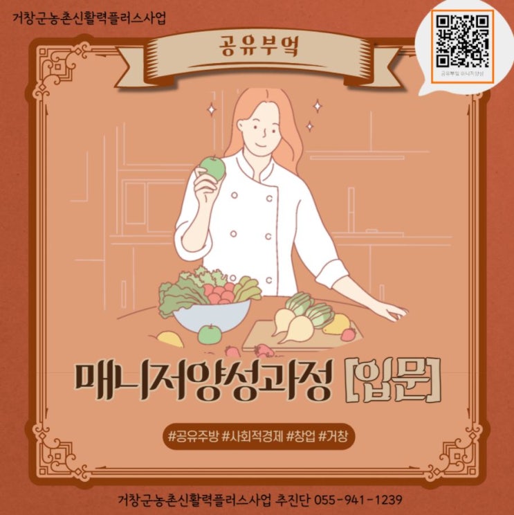  거창군 농촌신활력플러스 사업 추진단!