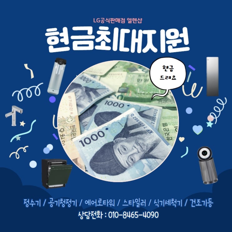  [렌탈] LG정수기현금지원 엘지정수기현금지급 엘렌샵
