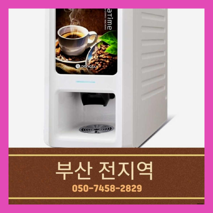  <부산,김해,양산> 커피머신 무상임대/렌탈/대여 올커벤 추천합니다