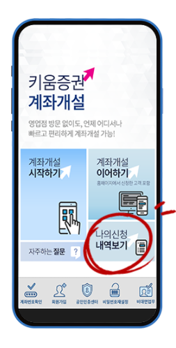 키움증권 비대면 계좌개설 - 3월 이벤트 신청하기