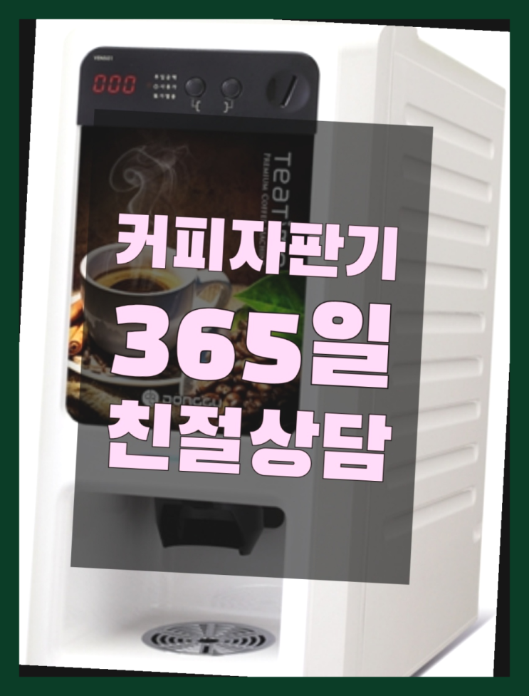  원두머신 무료임대/렌탈/대여 진리네요~