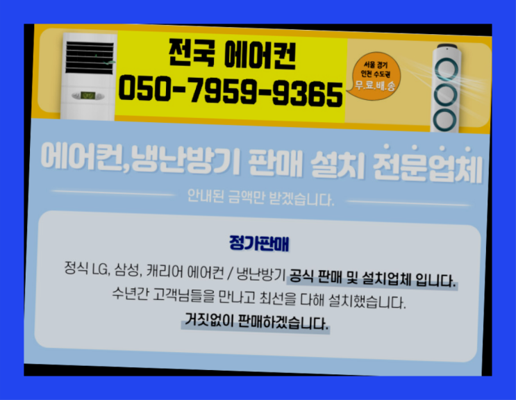  사무실에어컨이전설치 ? 에어컨! 제일빠른설치/거짓없는견적 끝판왕!