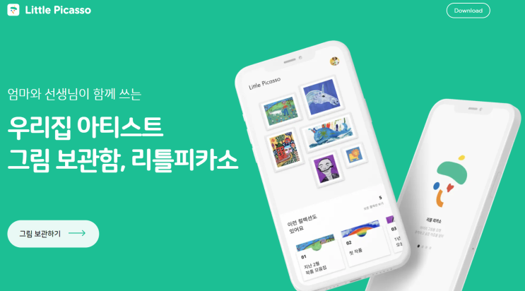  22.3.15 아이들의 그림을 보관해주는 리틀피카소