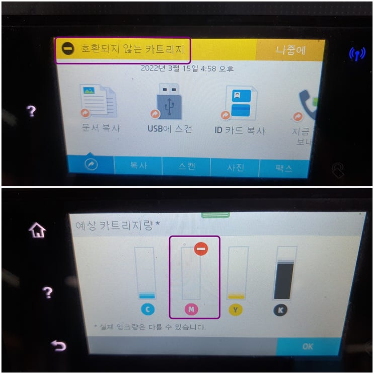  인천무한잉크 수리, 연수구 청학동 사업장 hp8720 무한잉크 프린터 호환되지 않는 카트리지 문제 출장 수리 AS