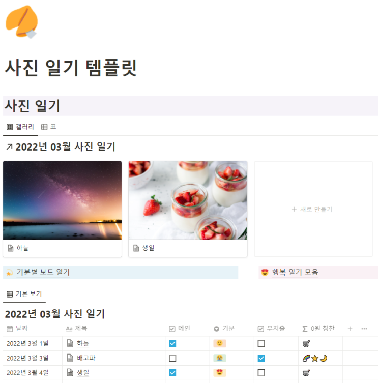 노션 사진 일기 템플릿