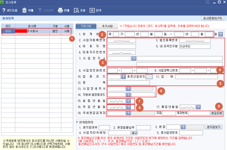  국세청 홈택스에서 법인세 셀프 신고 (매출있는 법인! 비용없이 스스로 도전!)