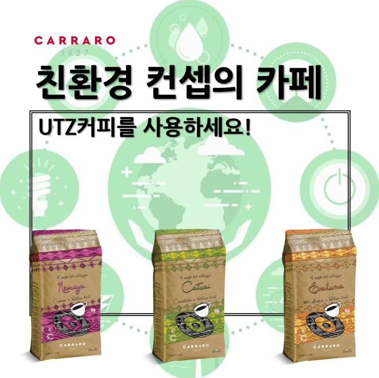  ESG, 친환경, 지속가능성을 컨셉으로 하는 카페라면, UTZ 인증 원두!