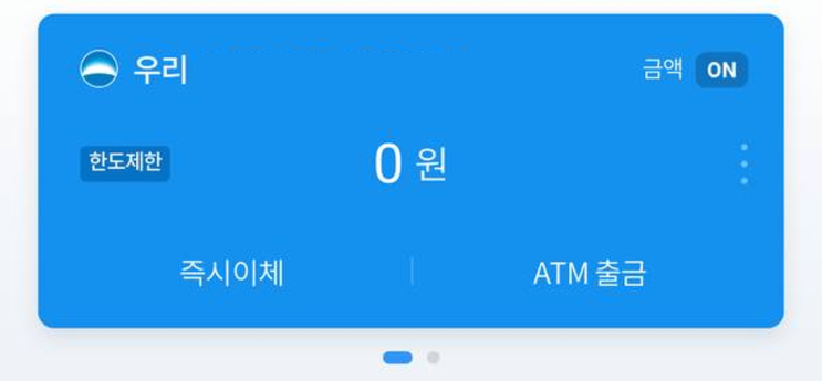  우리은행 방문 없이 한도제한 계좌 해제(최소 3영업일 소요)