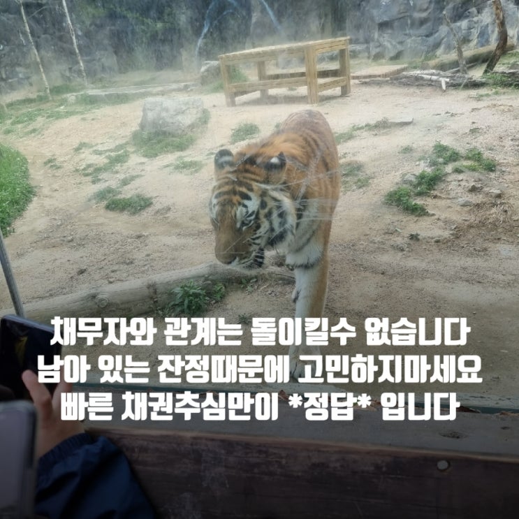  지금 현재 내 이야기 같다? 채권추심 의뢰 전 자가 진단 리스트 3가지