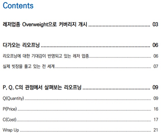 호텔 / 레저 - 리오프닝 바람이 분다. 호텔 / 레저 - 리오프닝 바람이 분다.