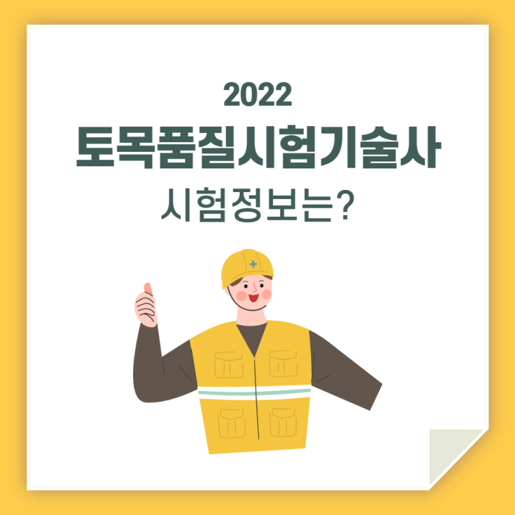  토목품질시험기술사, 시험 부터 정보까지 한 번에!