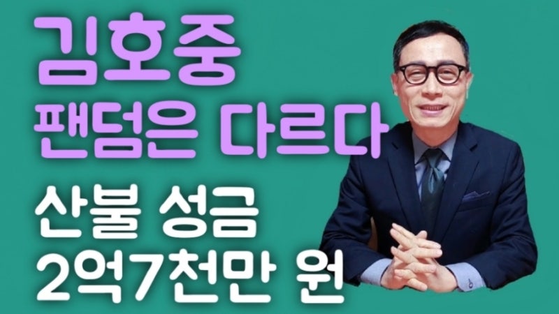 김호중 팬덤은 다르다 - 산불 성금 2억7천만 원 기부한 아리스의 특징은 무엇일까요?