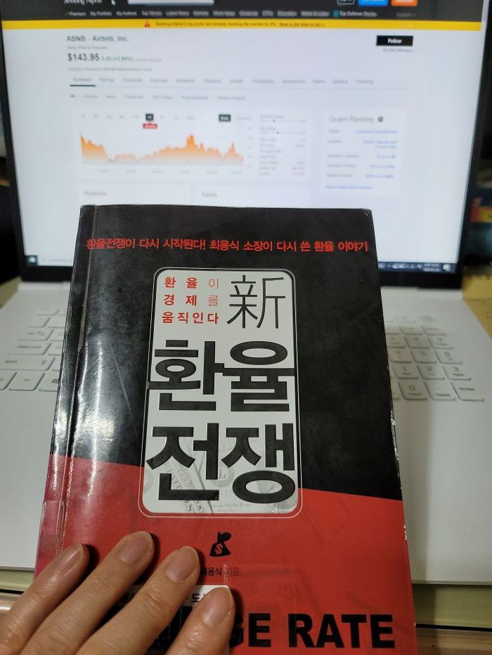  환율이 경제를 움직인다, ［新 환율전쟁］