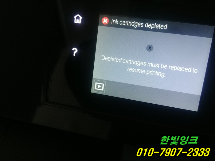 인천 서구 경서동 HP8610 무한잉크 프린터 수리 InK cartridges depleted 카트리지소모됨 호수교체