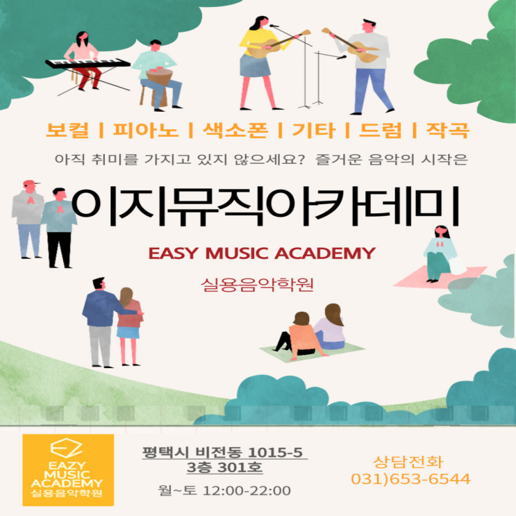 이지 뮤직아카데미 포스터 입니다~