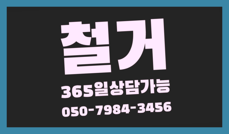  공장철거/ 안양상가철거 대형철거 전문업체 다이쏘~