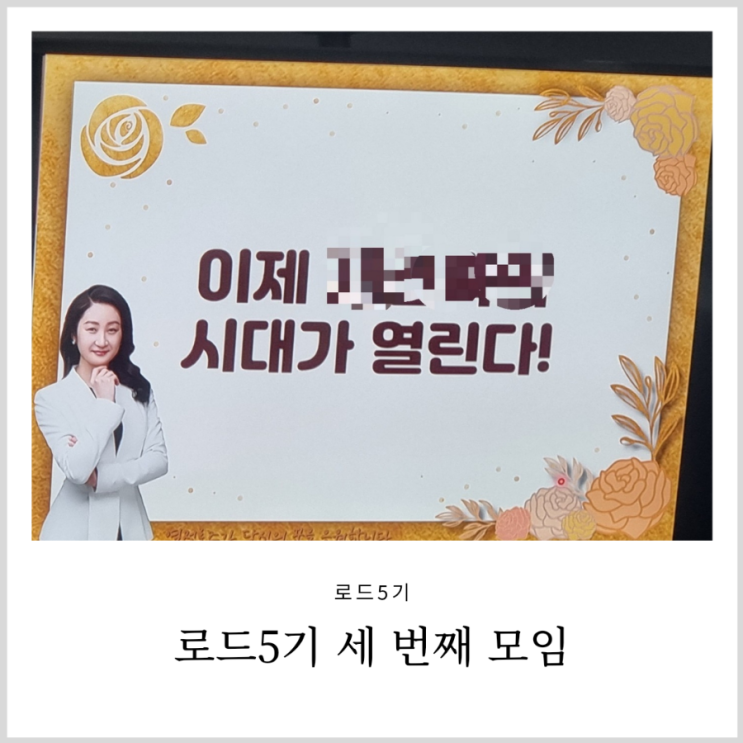 [로드5기] 세번째 모임: 당신의 인생물건은 무엇인가요?