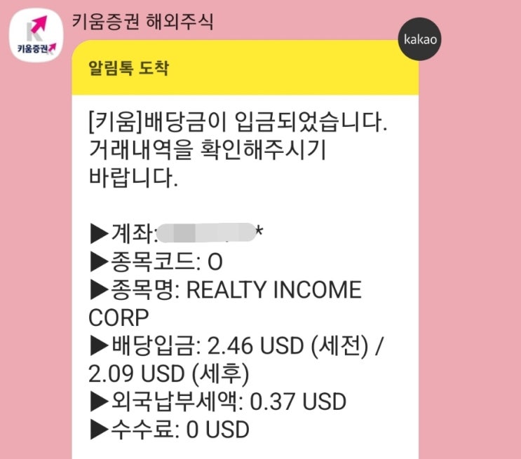  미국 주식 리얼티인컴 주가, 월 배당금 달러로 받기