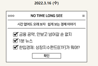  3월 16일 디그(dig)- 경제공약2, 쿠팡, ETF란?