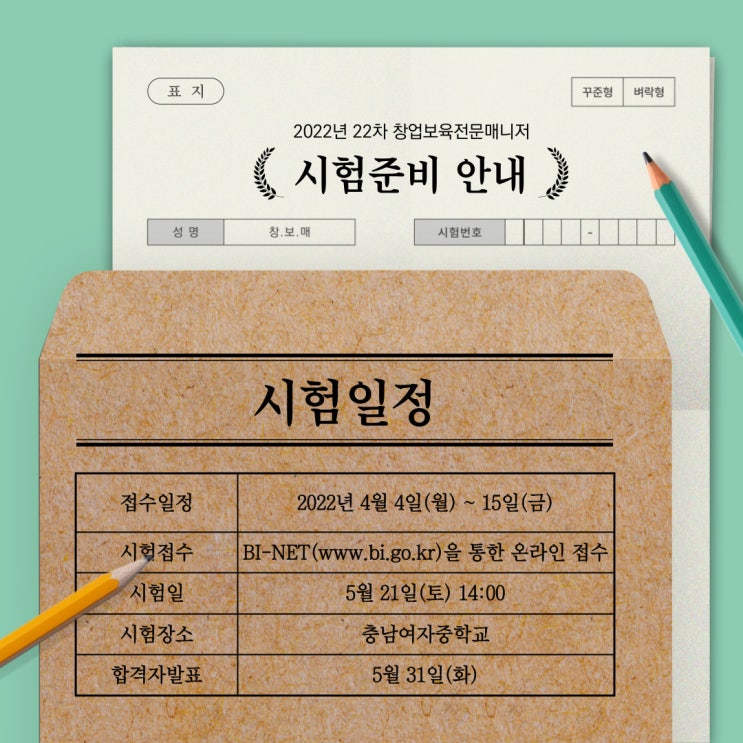  2022 창업보육전문매니저 시험 일정 및 준비(교육 및 강의, 교재 등)