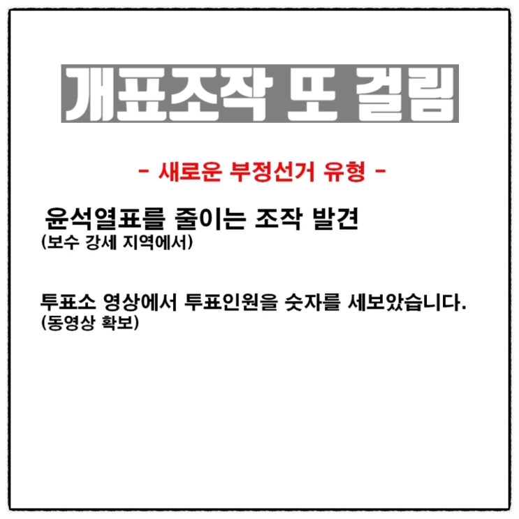 20대 대선 부정선거 개표조작 경남 양산에서 윤석열표 줄이다 걸림 20대 대선 부정선거 개표조작 경남 양산에서 윤석열표 줄이다 걸림