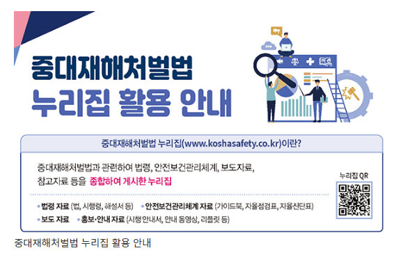중소기업용 ‘중대재해처벌법’ 안내서 배포_고용노동부 중소기업용 ‘중대재해처벌법’ 안내서 배포_고용노동부
