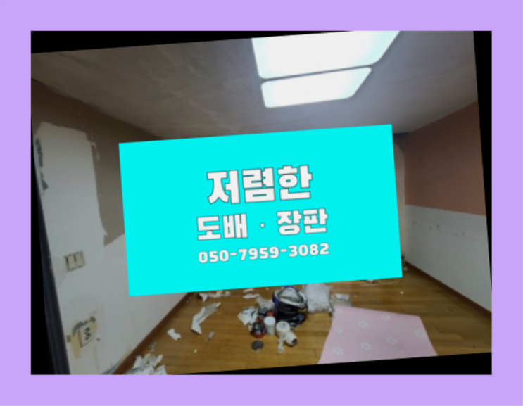  소리지움 ? 저렴한 도배·장판 시공문의 득템하셔요!
