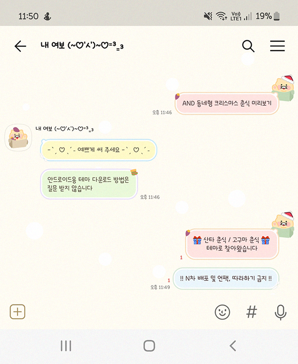 안드로이드 카카오톡 테마；산타 겨울 춘식이 : 네이버 블로그
