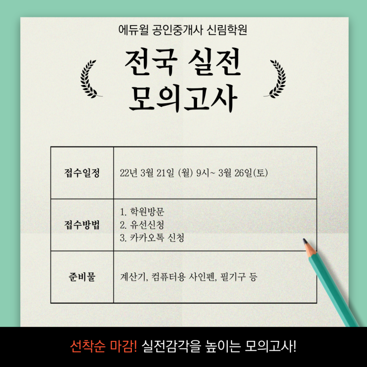2022년 제 1회 전국 실전모의고사 접수안내