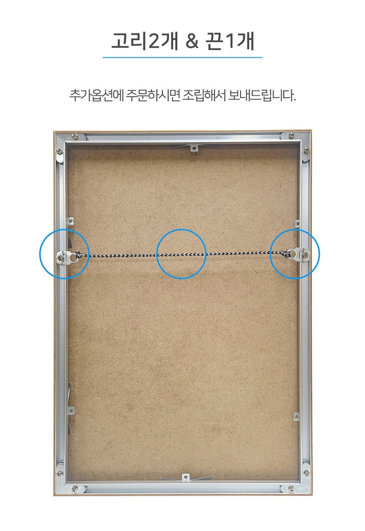  알루미늄액자 추가옵션