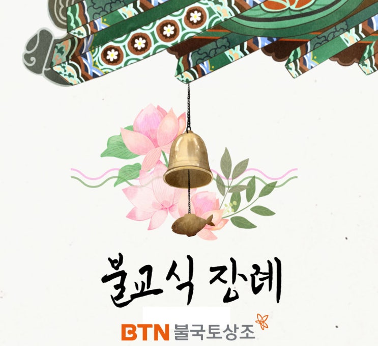  호스피스병원에서 불국토상조까지 상세 리뷰
