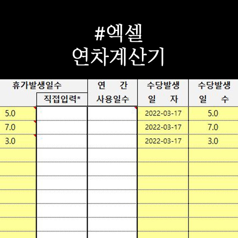 2022년 엑셀 연차 계산기 양식 다운로드 : 네이버 블로그 2022년 엑셀 연차 계산기 양식 다운로드 : 네이버 블로그