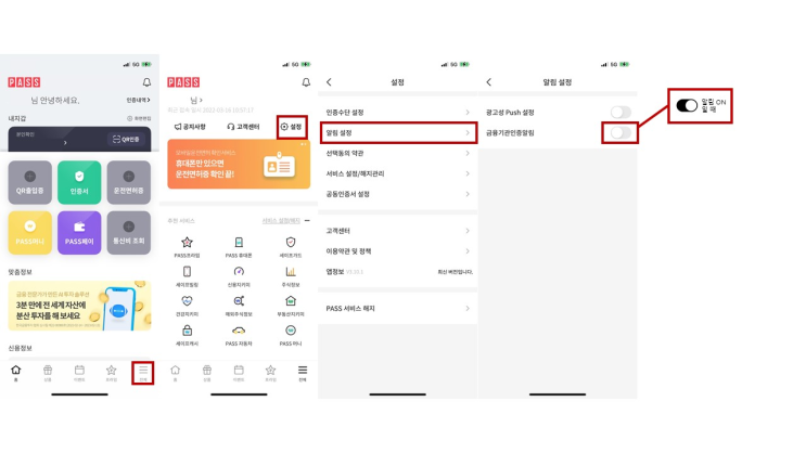  PASS세이프가드 금융거래 발생? 알림 꼭 받아야 할까?