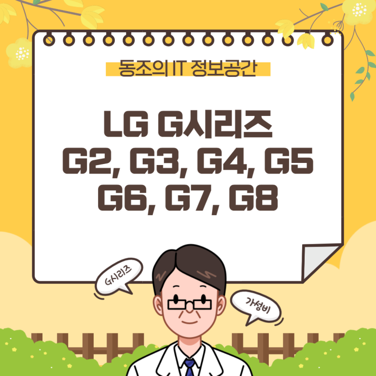 LG가성비 스마트폰 LGG2 G3 G4 G5 G6 G7 G8