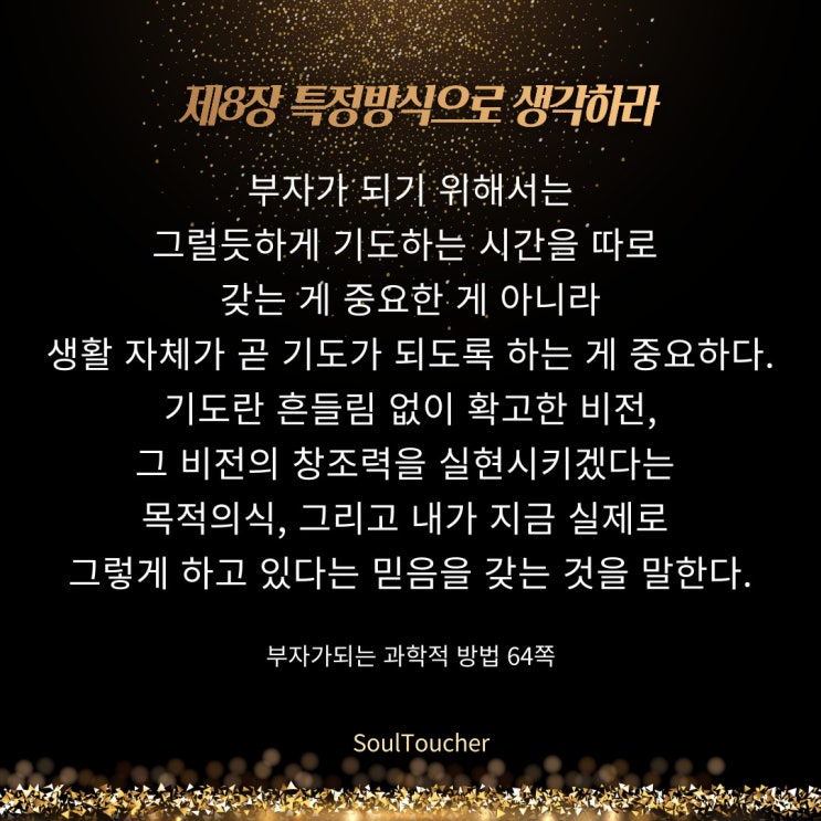 부자가되는과학적방법:특정방식으로생각하라 부자가되는과학적방법:특정방식으로생각하라