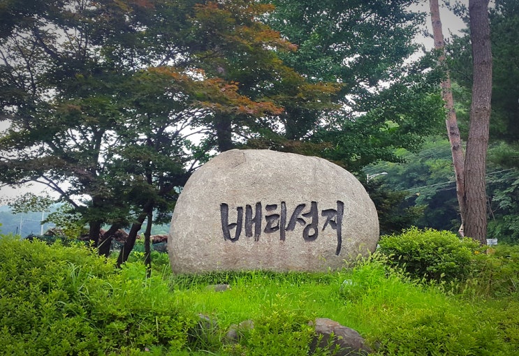 진천 배티성지 진천 배티성지