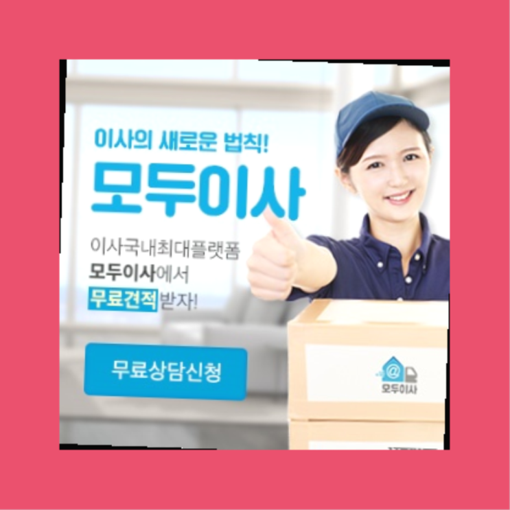  고시원이사? 직접 추천하는 이사업체  정말 좋습죠~