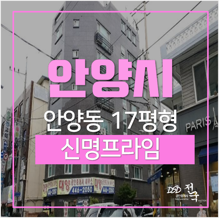 안양경매, 만안구 신명프라임 17평 안양역 빌라매매 안양경매, 만안구 신명프라임 17평 안양역 빌라매매