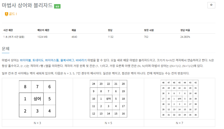  boj_21611_마법사 상어와 블리자드