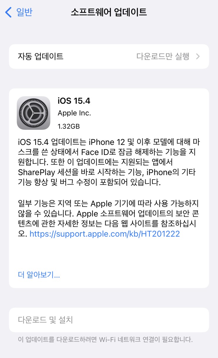 아이폰 IOS15.4 업데이트하면 마스크 쓰고도 얼굴인식 잠금해제 지원