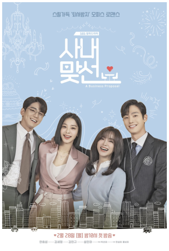 사내 맞선 드라마 몇부작인지 아시나요?