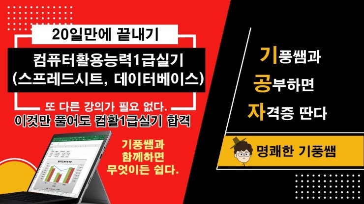 컴활1급실기 20일만에 끝내기(엑셀, 액세스) 준비중 : 네이버 블로그 컴활1급실기 20일만에 끝내기(엑셀, 액세스) 준비중 : 네이버 블로그