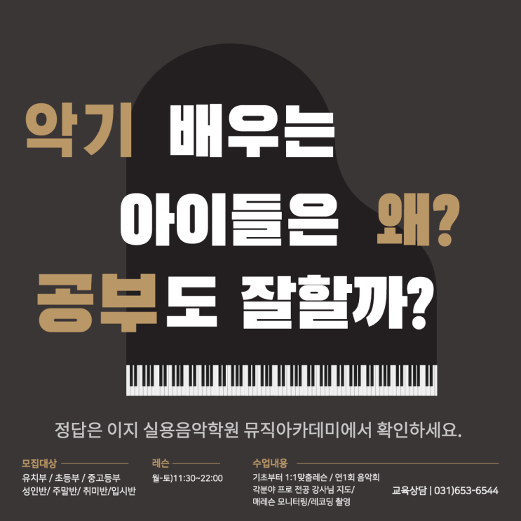  -평택 이지실용음악학원 쥬니어반 모집중-
