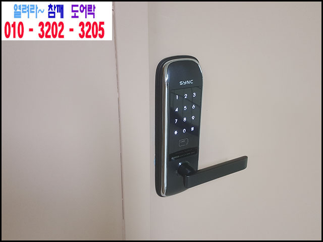  (다산지식산업센터열쇠도어락번호키) 무타공디지털도어락 혜강SM500 교체후기