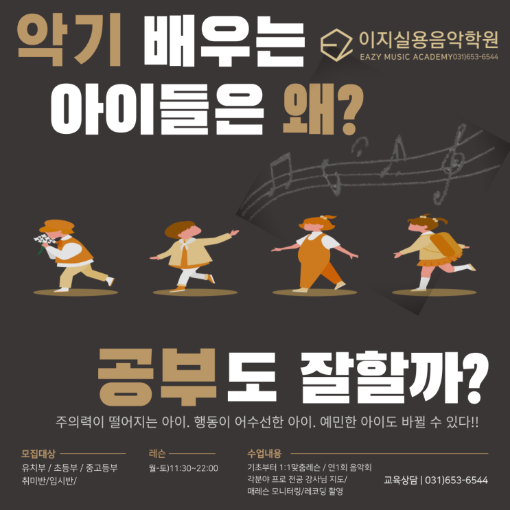  - 비전동 이지음악학원 쥬니어반 개설 -