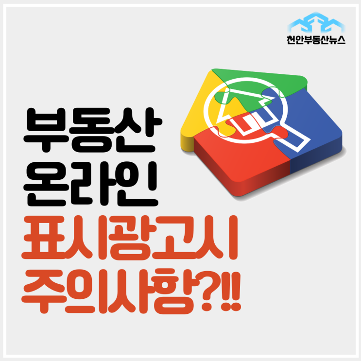  【부동산 온라인 표시광고시 과태료 주의하세요(체크리스트)!!!】