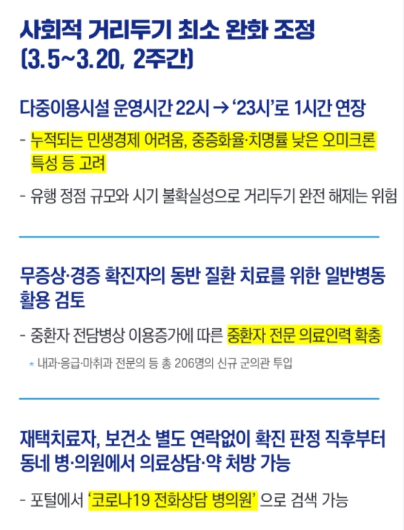  사회적 거리두기 모임 인원 및 영업시간 조정안 발표