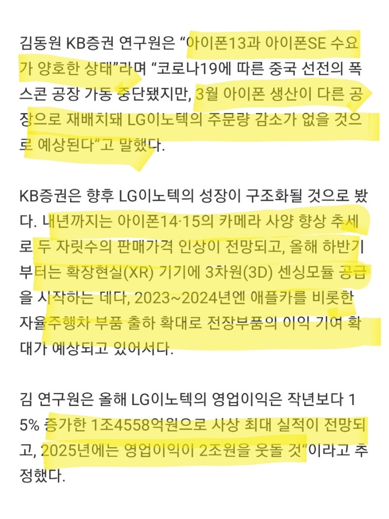 LG이노텍! 😍 I LUV IT! 업종내 최저평가! 유일한 적은 공매도! LG이노텍주가 전망은? : 네이버 블로그