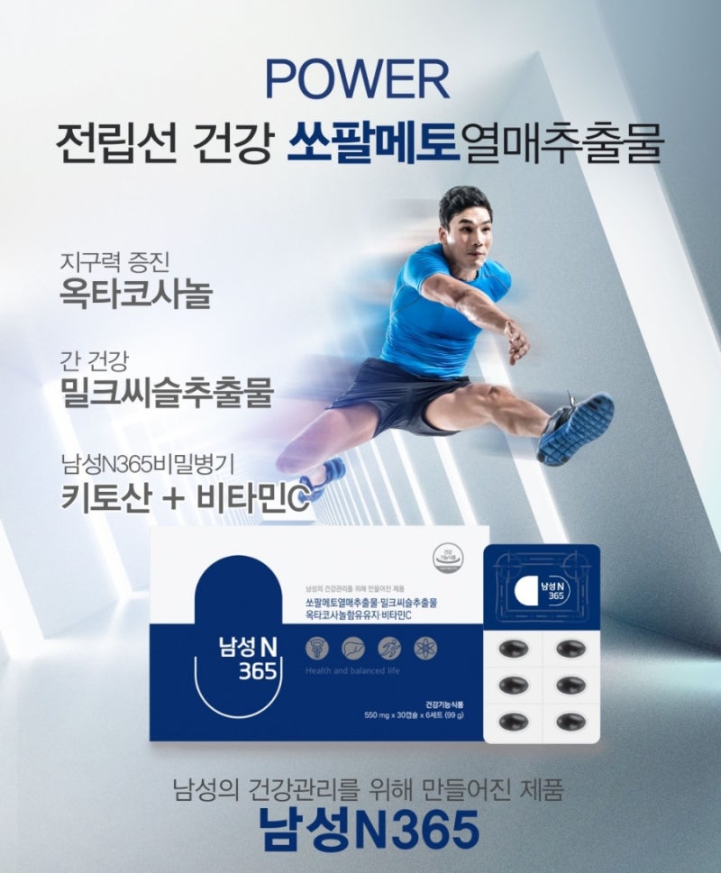 남성 N365/유니웰/건강식품/황백원